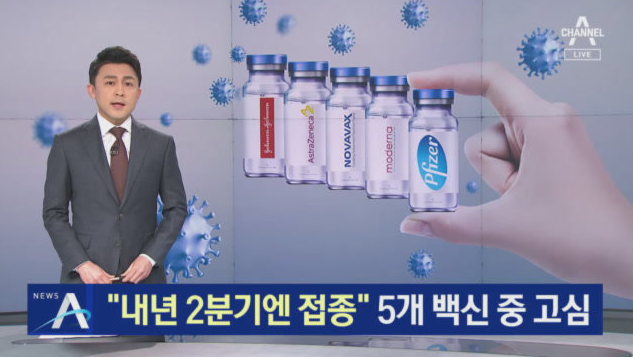  아스트라제네카 코로나 백신 평균 70%, 최대 90% 예방 효과