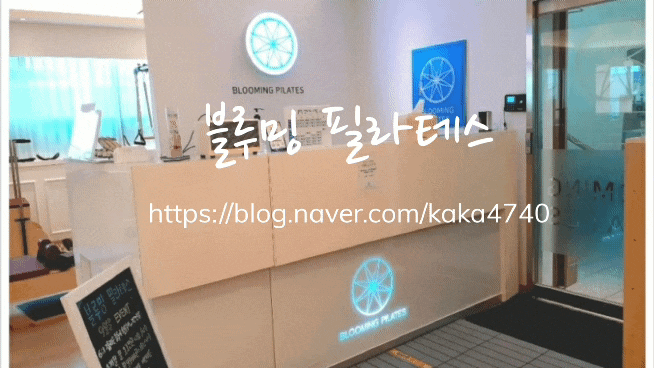 김포필라테스 블루밍필라테스 김포점에서 아름다움을 추구하다! 김포필라테스 블루밍필라테스 김포점에서 아름다움을 추구하다!