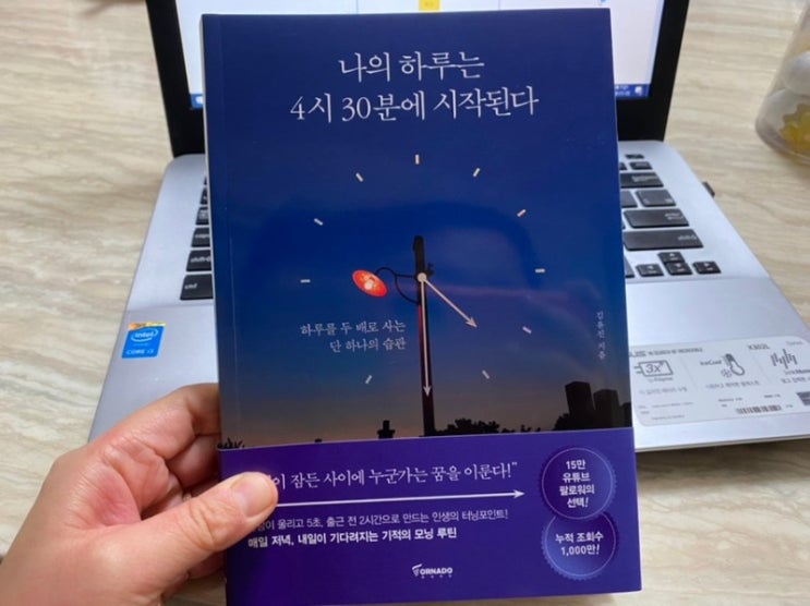  새벽기상 미션 클리어_2020년 11월 23일