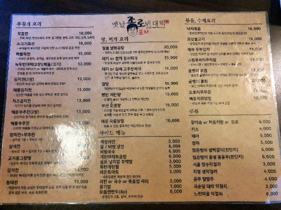  [건대맛집] 어린이대공원역 맛집 종로 빈대떡