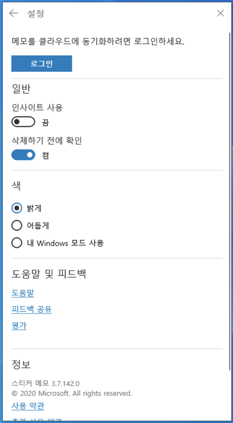 윈도우10 스티커 메모 활용하기, 모바일 동기화도 가능 : 네이버 블로그