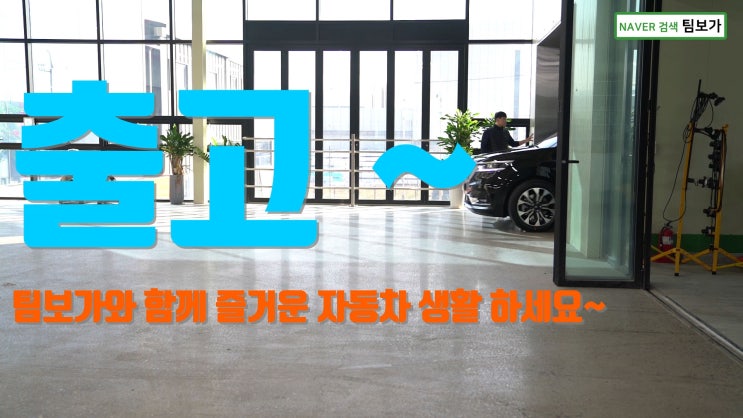  신형 카니발 썬팅, 스미스 필름 T2로 올도배 했네요.~ 카니발 신차 패키지는 역시 팀보가 !