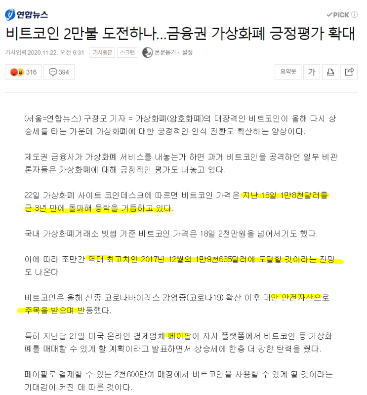  [뉴스 펌] 비트코인 2만불 도전하나…금융권 가상화폐 긍정평가 확대