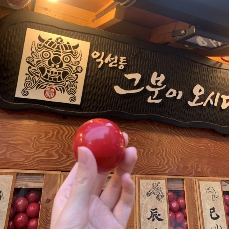  익선동 추천코스) 운세뽑기 / 고희동미술관