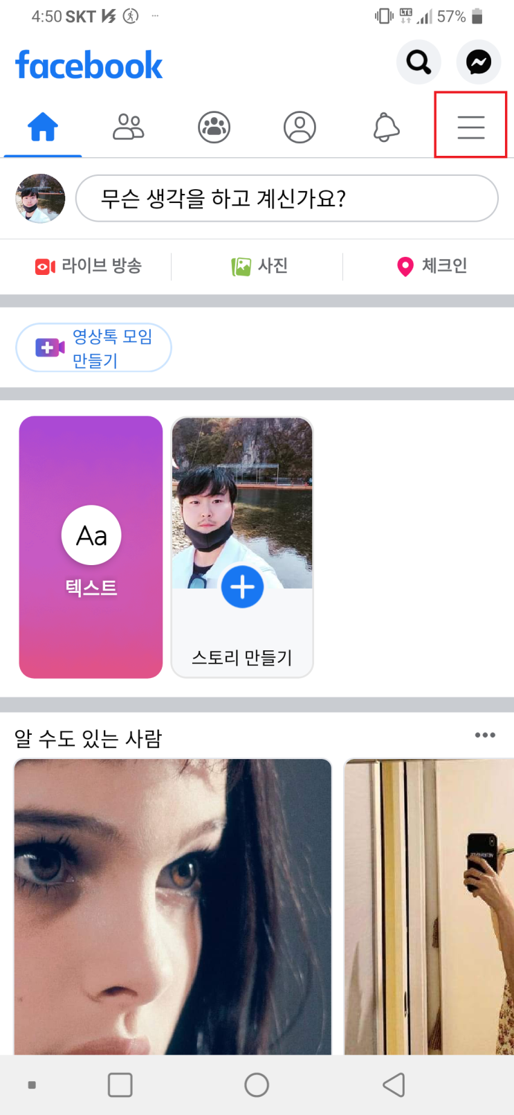 페이스북 페북 비번 찾기 바꾸기 꿀팁까지!