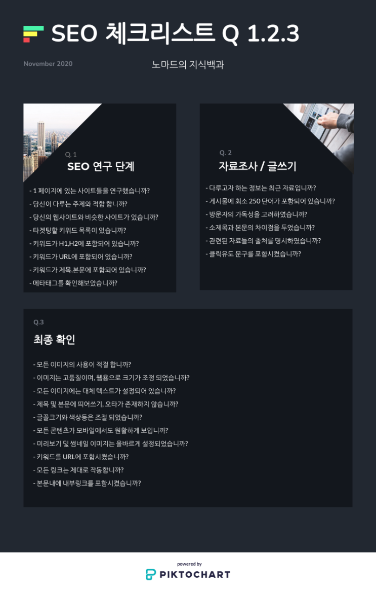  SEO 체크리스트 3단계