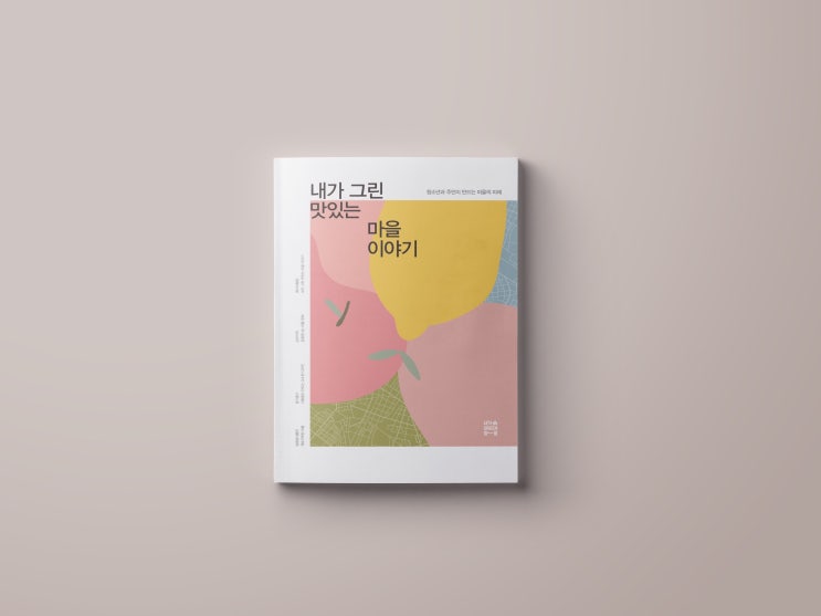  [칼리그램_책자] 공공프리즘 홍보책자