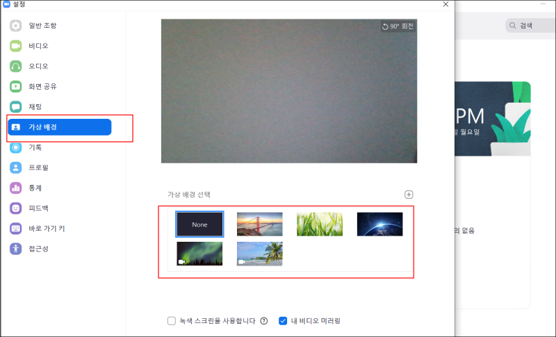 간단한 zoom 사용법, 줌 배경화면 설정과 줌 이름바꾸기 : 네이버 블로그