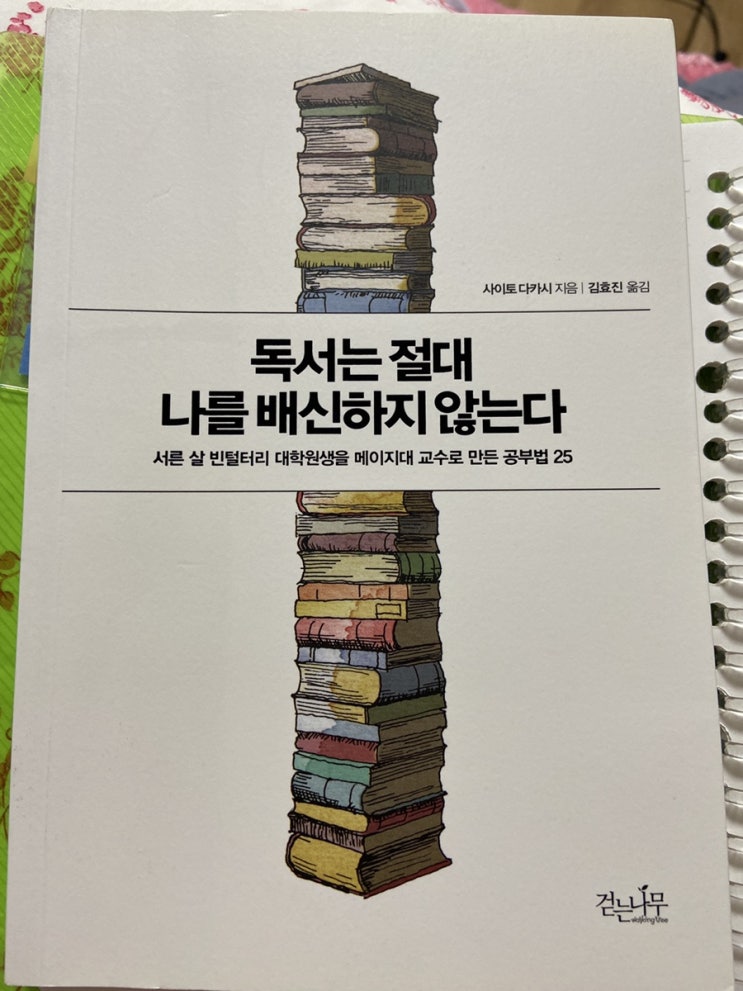  독서는 절대 나를 배신하지 않는다-독서는 저자가 만든 세상에 놀러가듯.