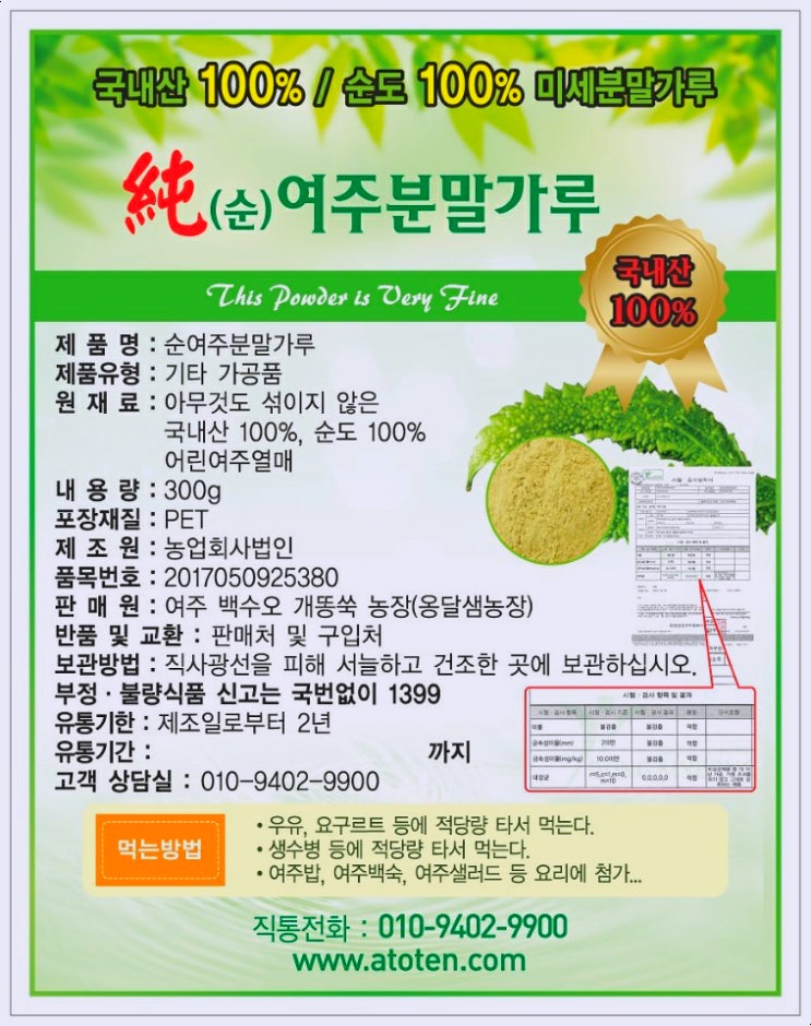  여주가루 분말 효능 과 유기농여주가루 먹는법~