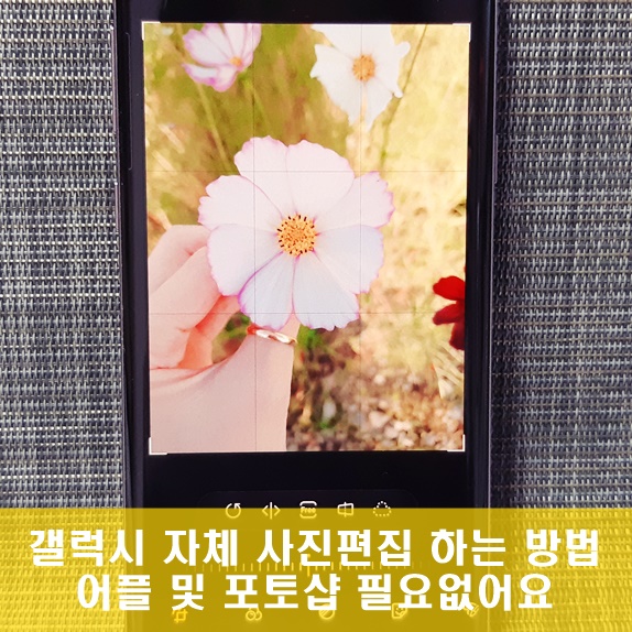 갤럭시 사진 편집 어플없이 포토에디터 하나면 끝 갤럭시 사진 편집 어플없이 포토에디터 하나면 끝