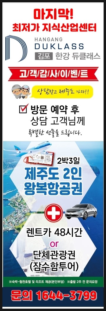김포 한강 듀클래스 지식산업센터 이벤트 행사