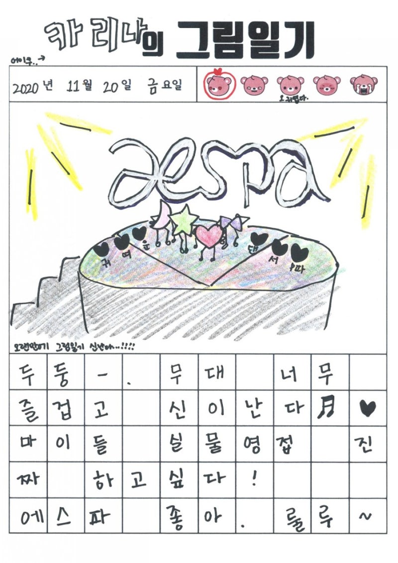 [ 에스파 aespa 브이앱 ] 첫 데뷔일 그림일기