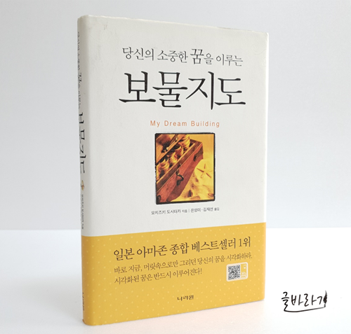  [보물지도 이론 편] 꿈을 시각화하는 방법
