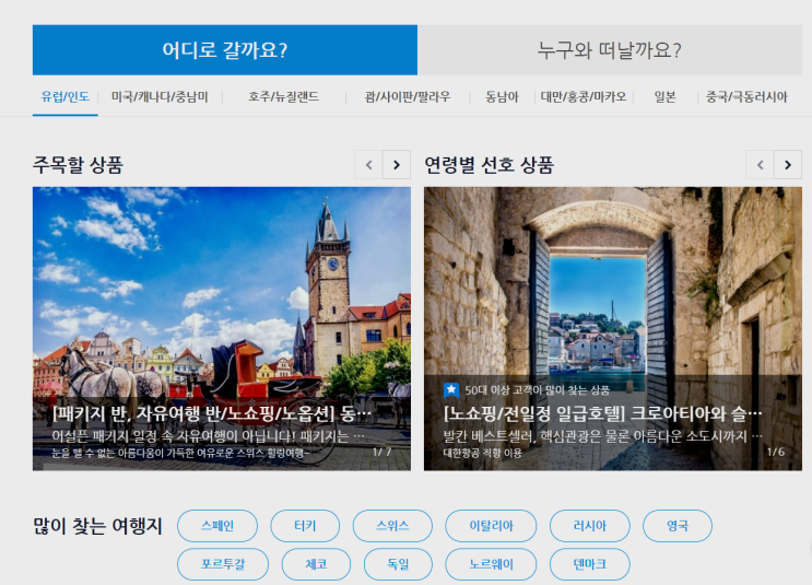 (아무것도 하지 않으면 아무 일도 일어나지 않는다) 참좋은 여행 영업재개, 예약금 1만원 (아무것도 하지 않으면 아무 일도 일어나지 않는다) 참좋은 여행 영업재개, 예약금 1만원