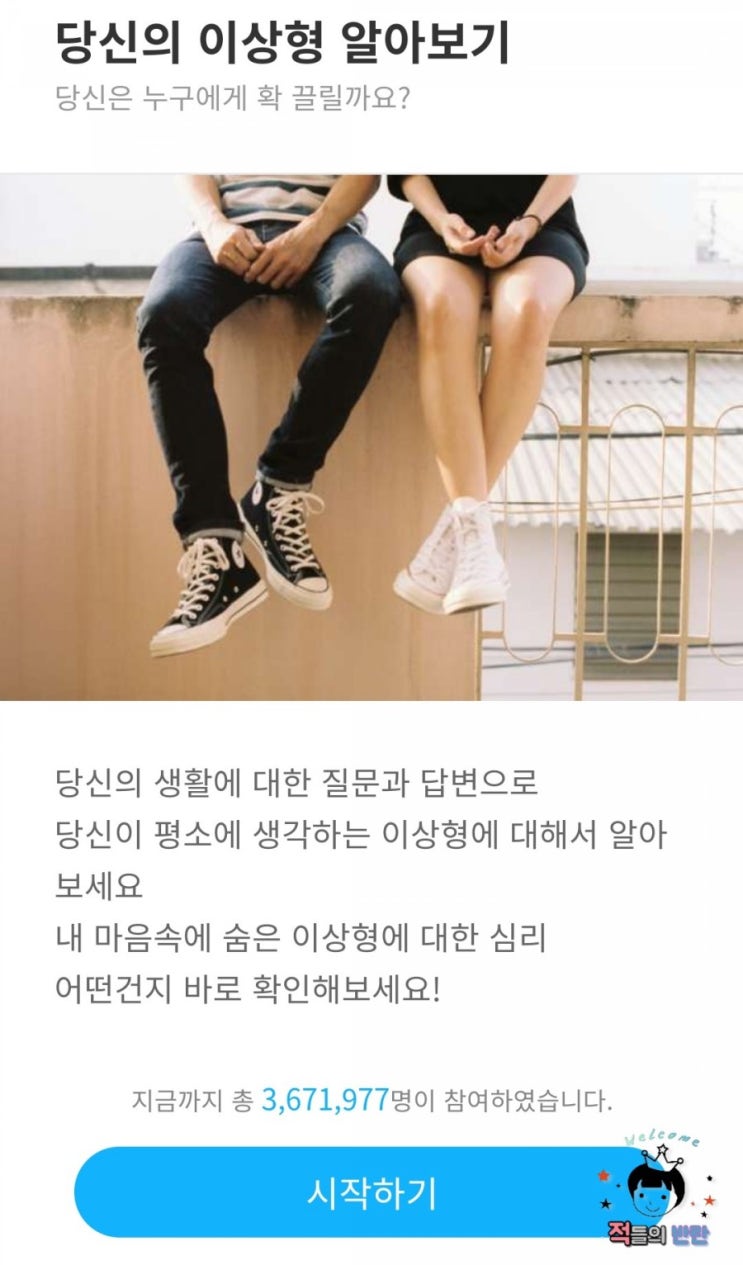  이상형 테스트!! 나의 이상형 찾기 테스트!! 이상형심리테스트 추천!! 좋아하는 이성 찾기!! 추천!!