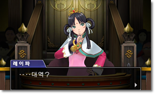  [역전재판6 DLC 공략] 놀자! 역전극장, 나루호도 류이치 편 - 2 (완결)