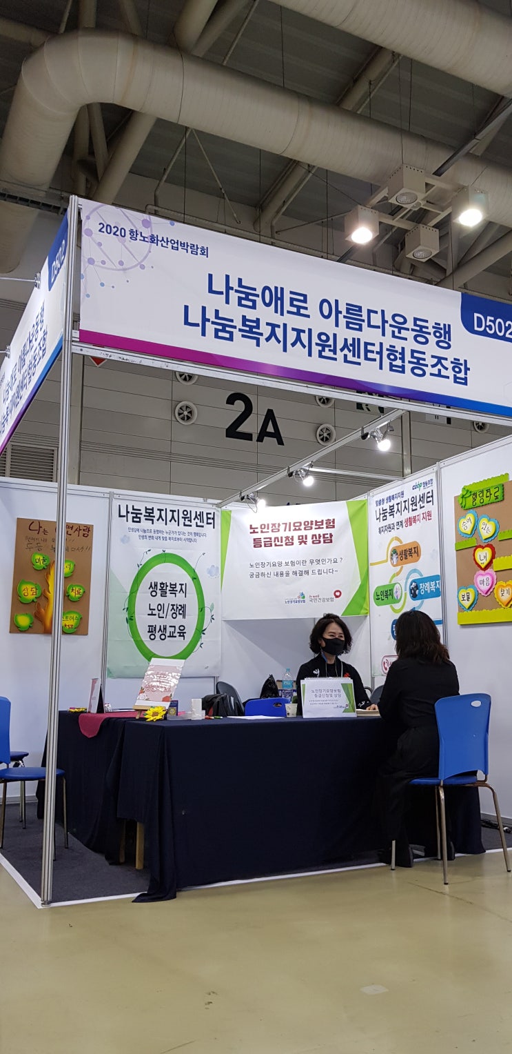  2020.항노화 산업박람회