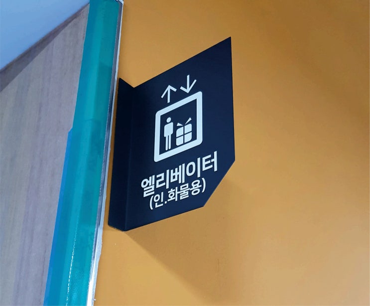  실내표찰 큐브 포인트간판