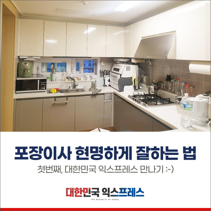  성환포장이사 현명하게 잘하는 법 :-)