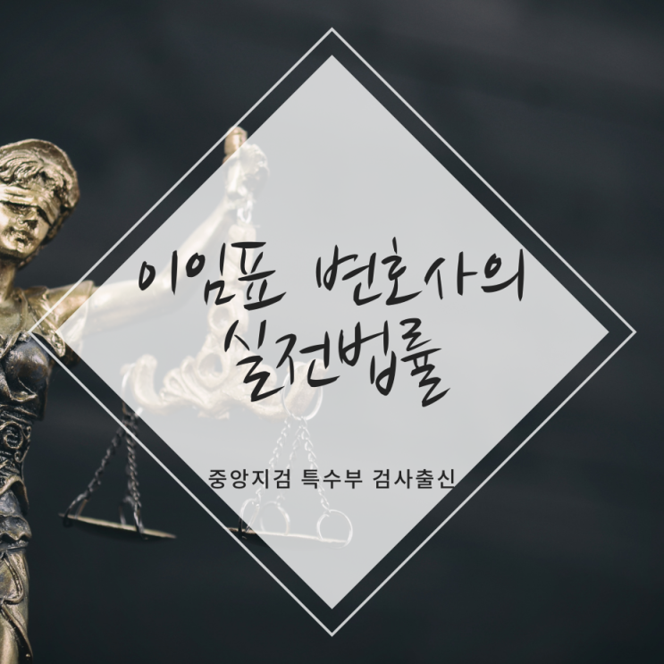 강제추행 무혐의, 쉬운 일은 아닙니다
