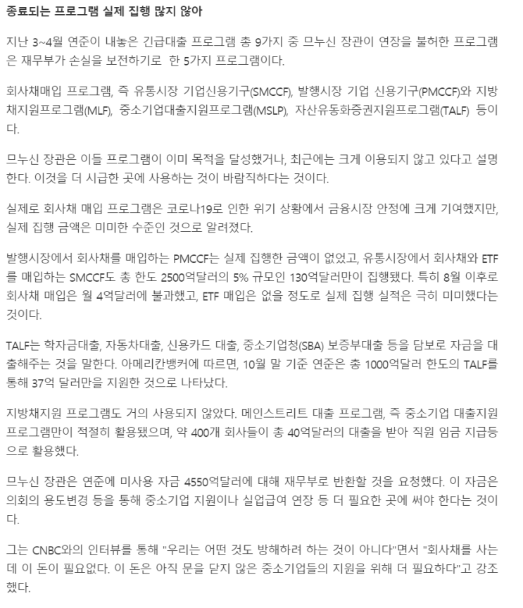  [뉴스 펌]  "금융은 괜찮아... 이젠 실물경제가 타깃이야" 므누신의 결정