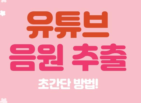  유튜브 서버 해결 방법 및 꿀팁 같이 준비를 해봤습니다