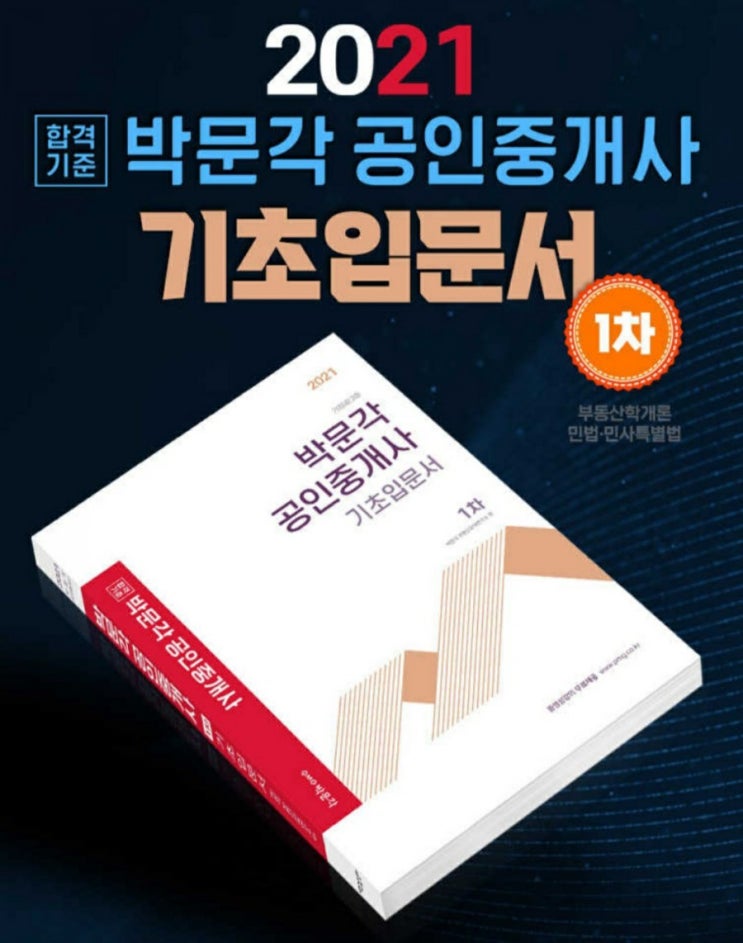 박문각 공인중개사 교재추천 무료강의와 함께 기초부터 차근차근