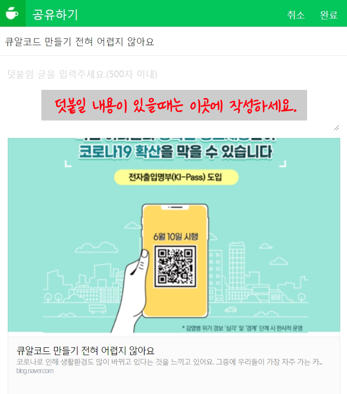 블로그포스팅 네이버카페에 공유하는 3가지 방법 블로그포스팅 네이버카페에 공유하는 3가지 방법