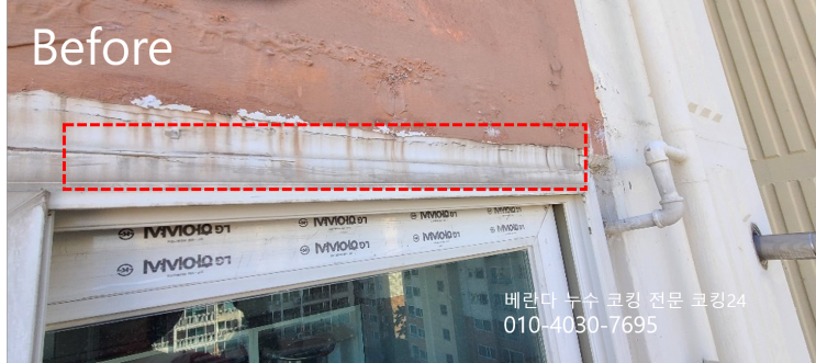 강남 베란다 코킹 방배브라운가 아파트 외벽 실리콘