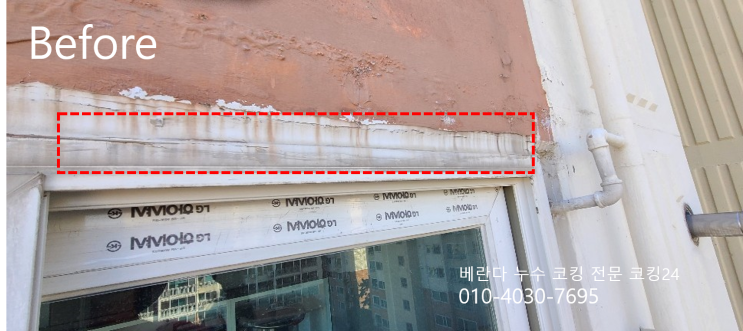  강남 베란다 코킹 방배브라운가 아파트 외벽 실리콘