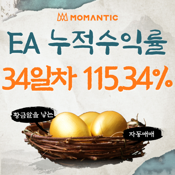 모맨틱FX 자동매매 수익인증 34일차 수익 1,153.39달러