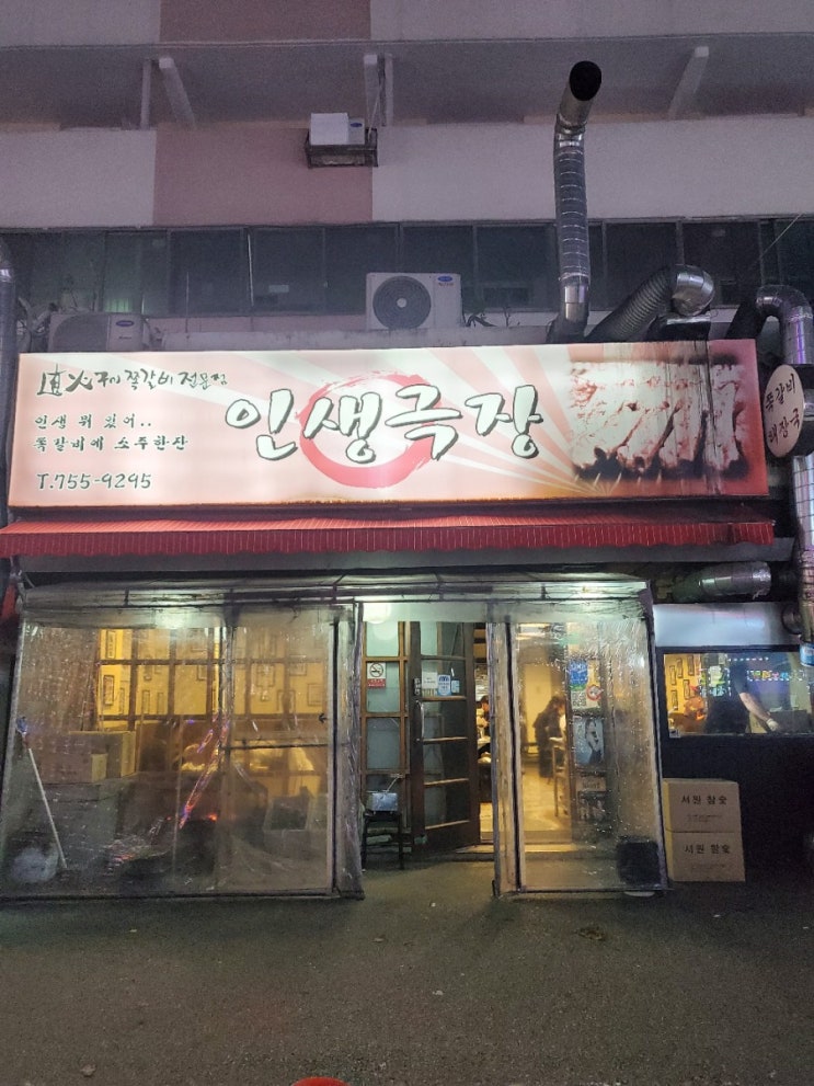 [태평동맛집] 성남쪽갈비맛집은 인생극장