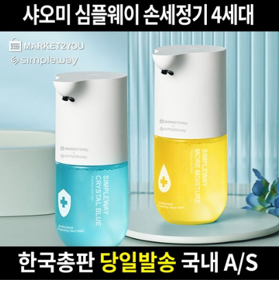  샤오미 손세정기로 스마트하게 손위생하세요~