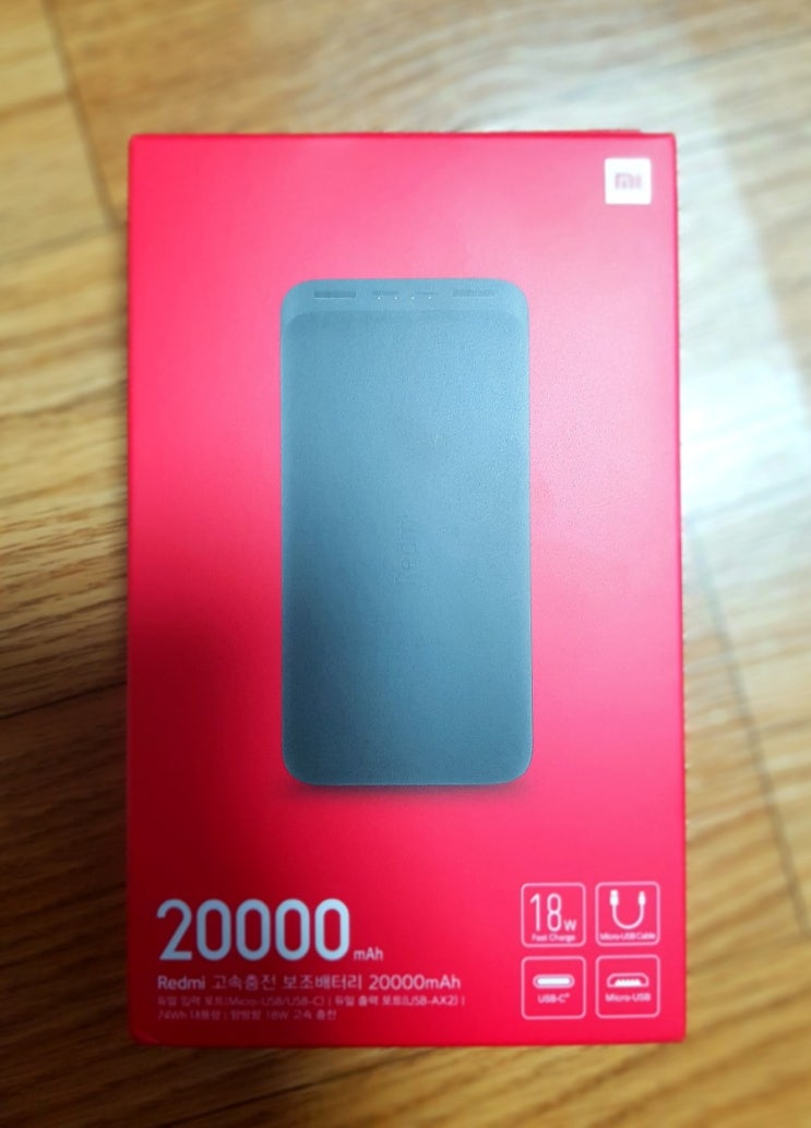 샤오미 홍미 보조배터리 20000mAh 리뷰&후기