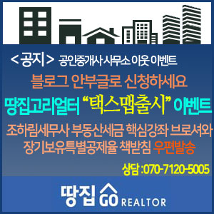  블로그 안부글로 중개사무소명과 주소 남겨주시는 이웃분들께 조하림세무사의 부동산세금 핵심포인트가 정리된 『땅집고리얼터 브로셔와 장기보유특별공제율 책받침』을 우편으로 보내드립니다.