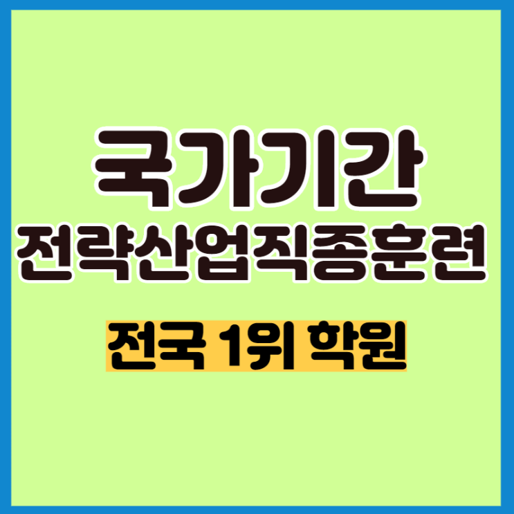  국가기간전략산업직종훈련 건축목공 전국 1위학원에서 배우세요
