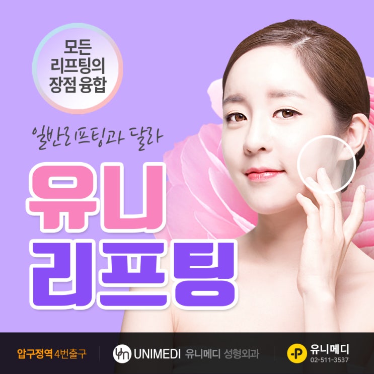  통증없는 리프팅 두렵지 않아