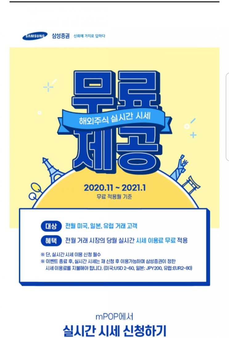  삼성증권 해외주식 실시간 시세 무료 (미국, 일본, 유럽)