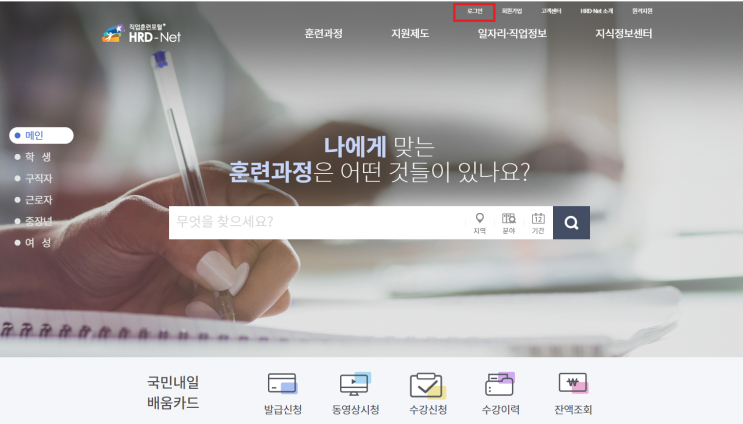  국민내일배움카드 수강 신청방법