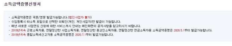  소득금액증명원 발급 어렵지않아요  순서대로 따라해주세요