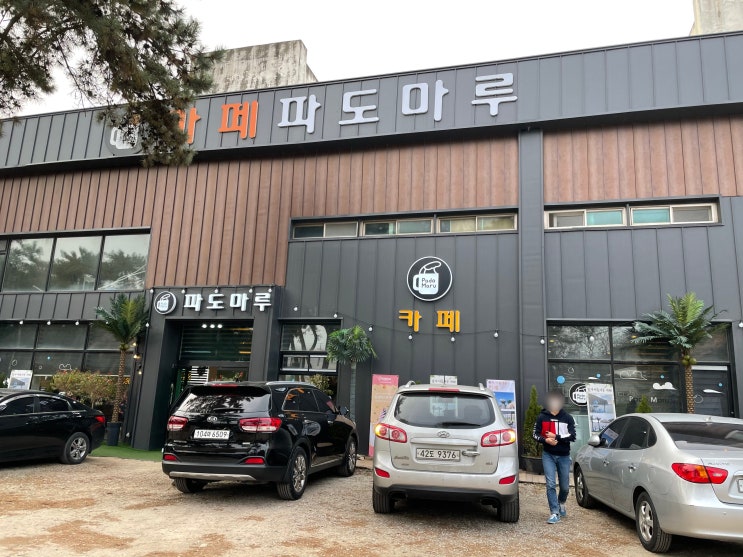  멋진 경치를 볼 수 있는 아기자기한 카페 파도마루