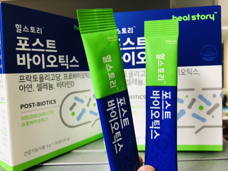  [솔직리뷰] 힐스토리 포스트바이오틱스 복용기