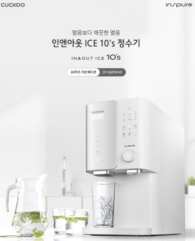  쿠쿠렌탈 얼음정수기 인앤아웃 ICE 10`s 정수기 CP-SS011HW 렌탈료 10프로할인 프로모션 행사