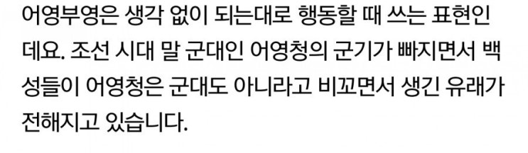 어영부영(御 營不營) 어영부영(御 營不營)