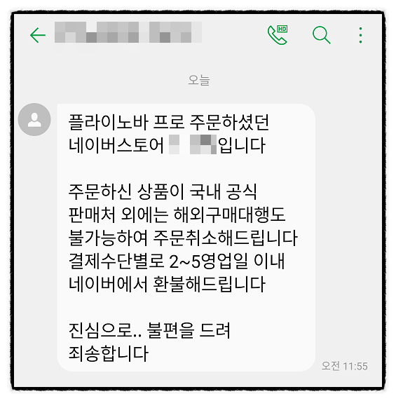  [크리스마스 선물 적극추천] 플라이노바 프로(Flynova pro) 구입 후 취소당함(직구 진행)