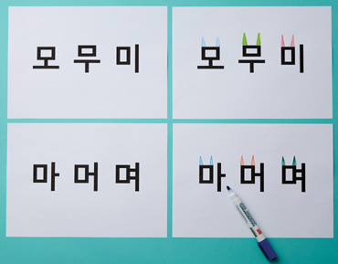  우리 아이 첫 한글 공부가 궁금하신가요?