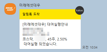  주식 대여 방법 - 주식을 빌려주고 돈(수수료) 받기