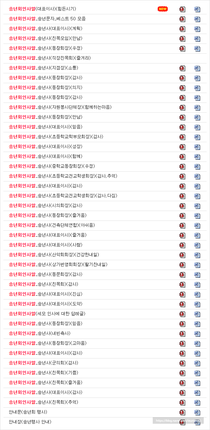  송년회 인사말 송년사 모음
