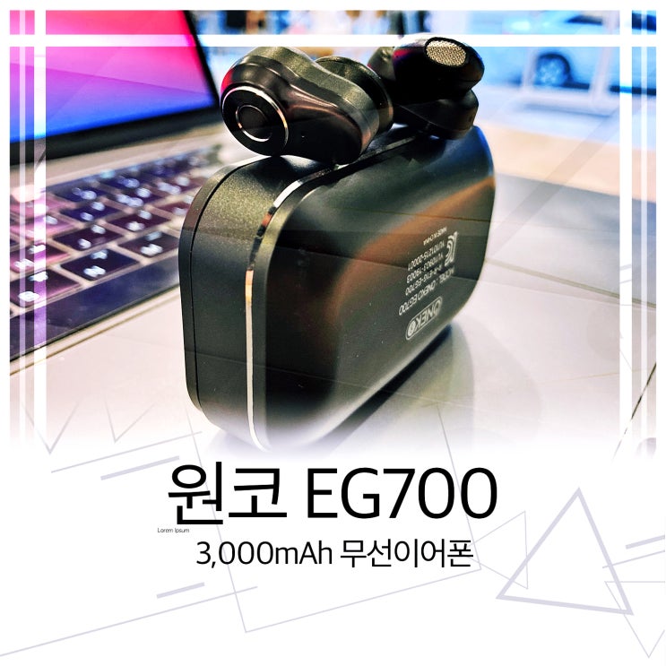원코 EG700 블루투스 이어폰인데 3000mAh라고?